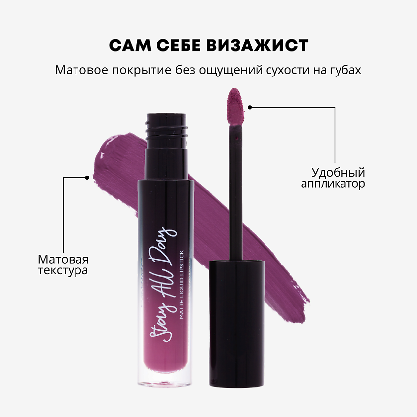 PARISA COSMETICS Жидкая помада матовая, 03 Винный – фото 4