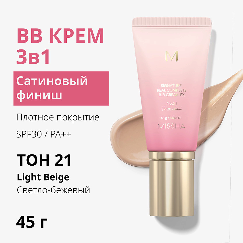 MISSHA Тональный BB крем М Signature Real "Шелковистое сияющее покрытие" SPF30/PA++ – фото 3