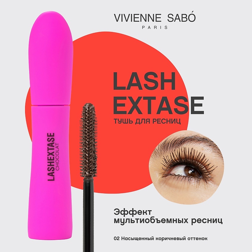 VIVIENNE SABO Тушь с эффектом по-настоящему невероятного объема Lashextase, № 02, коричневый, 9 мл – фото 3