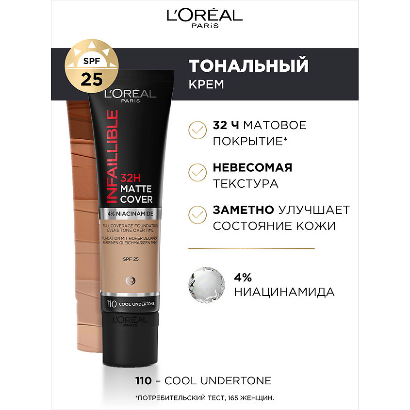 L'ORÉAL PARIS Ультраматирующий cтойкий тональный крем Матовое Покрытие 32 ч., Infaillible – фото 2