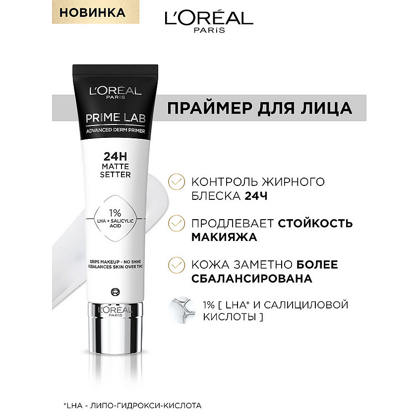 L'ORÉAL PARIS Матирующий праймер для лица Prime Lab Redness Erase – фото 2