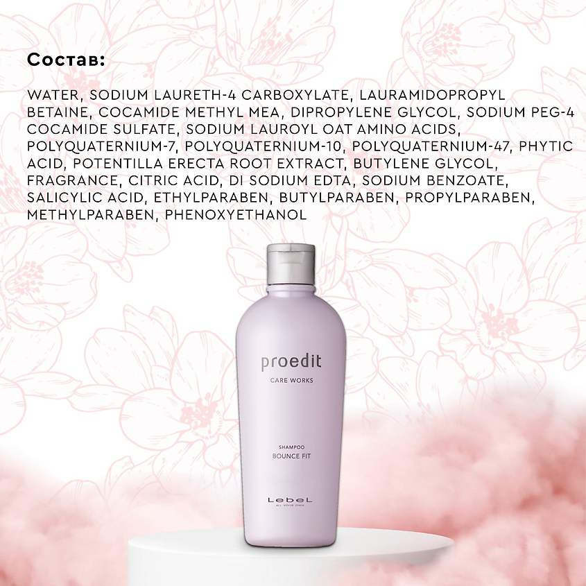 LEBEL Шампунь для волос PROEDIT SHAMPOO BOUNCE FIT – фото 6