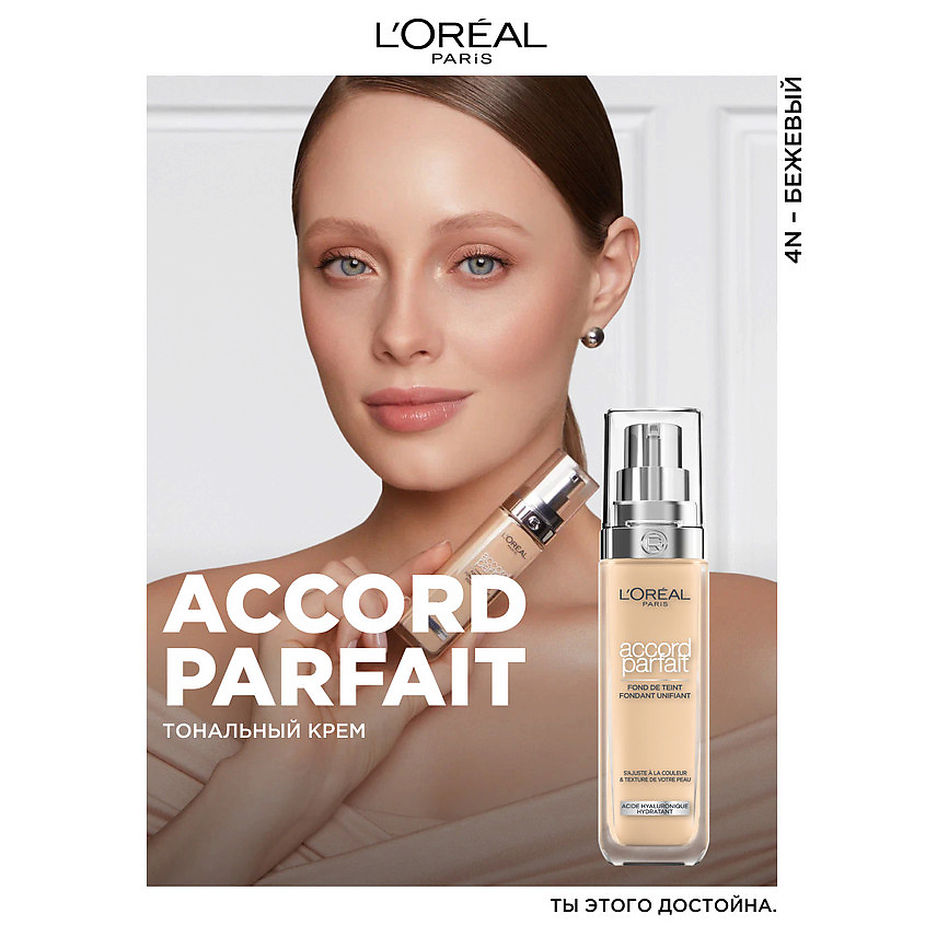 L'ORÉAL PARIS Тональный крем для лица Accord Parfait – фото 2