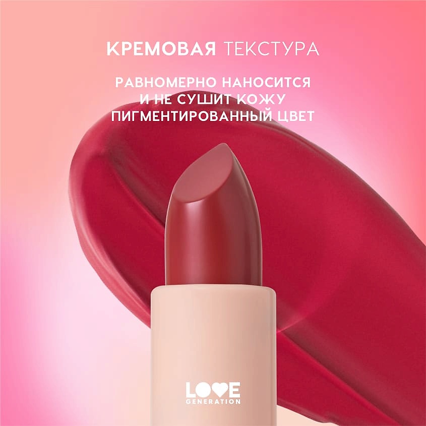LOVE GENERATION Помада в стике Pure kaif кремовая высокопигментированная текстура, глянцевый финиш, № 09 leslie - красный, 4 г – фото 7