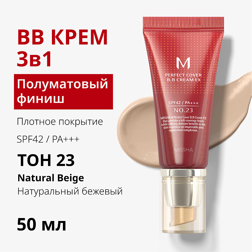 MISSHA Тональный BB крем идеальное покрытие М Perfect Cover, тон 23, 50 мл – фото 4