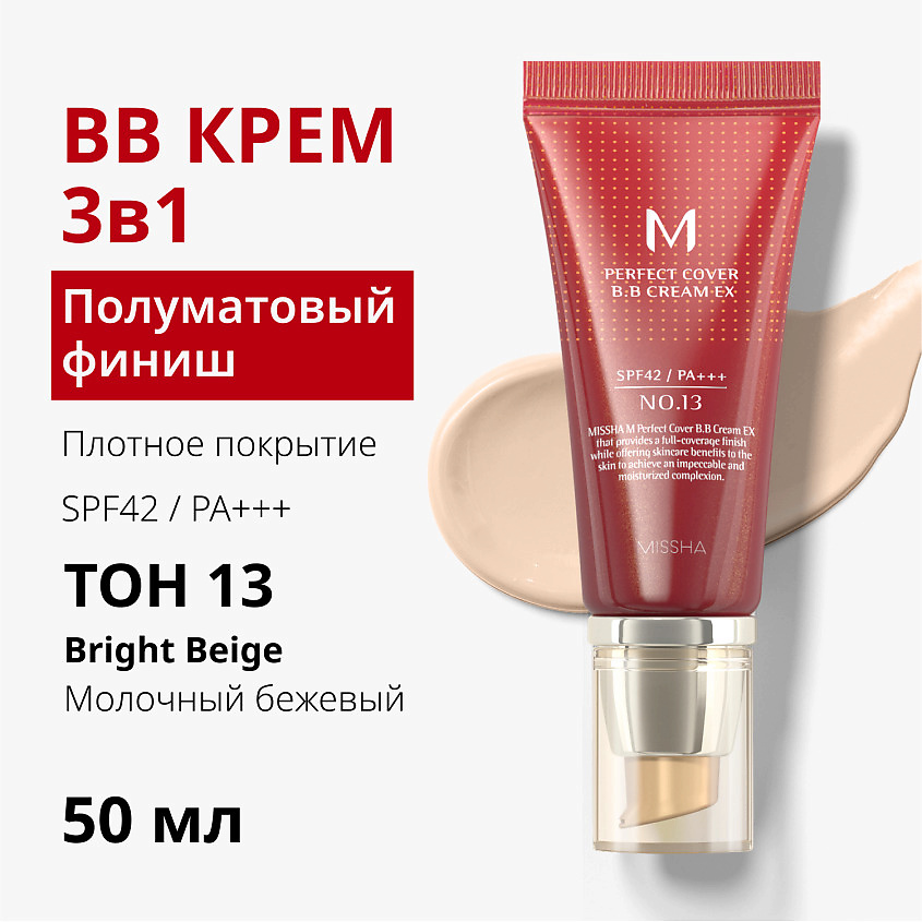 MISSHA Тональный BB крем идеальное покрытие М Perfect Cover, тон 13, 50 мл – фото 4
