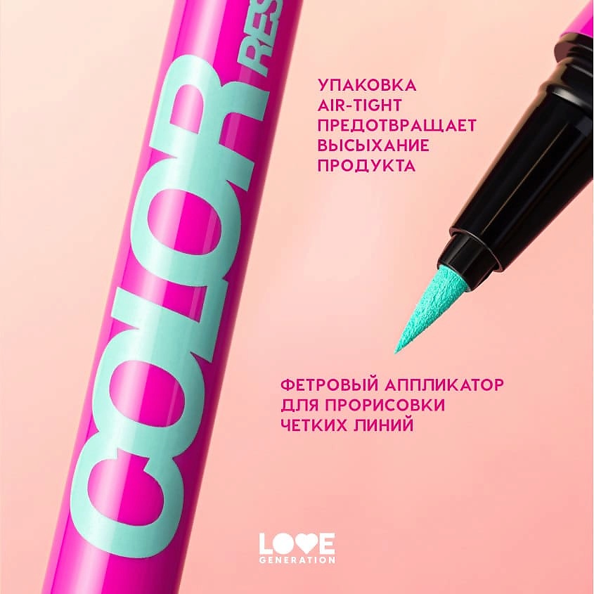 LOVE GENERATION Лайнер для глаз Color resourse – фото 7