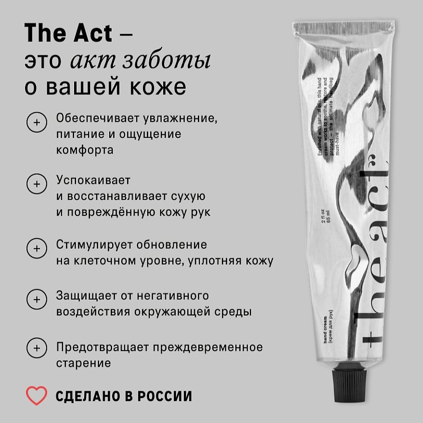 THE ACT Ламеллярный крем для рук – фото 4
