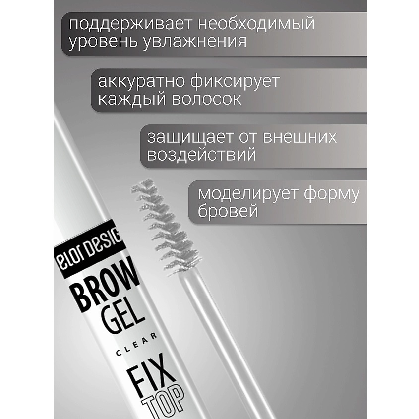 BELOR DESIGN Фиксатор для бровей Fixtop – фото 3