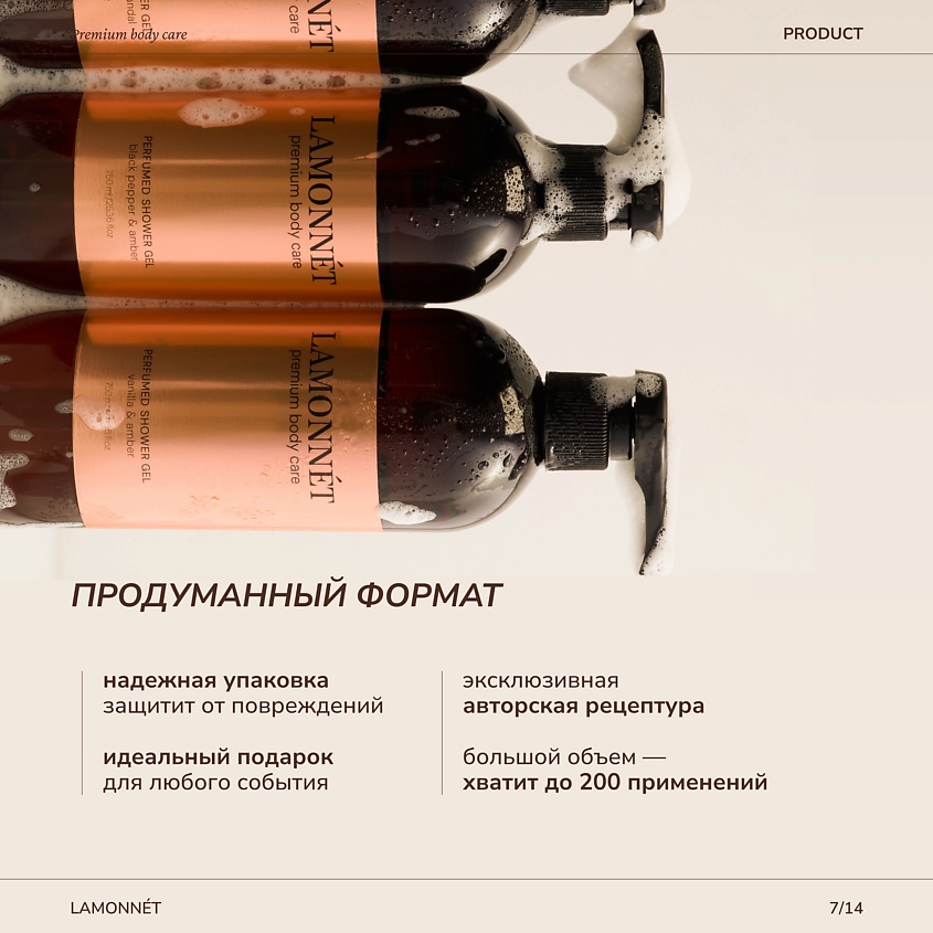 LAMONNET Гель для душа парфюмированный, Ваниль и амбра – фото 8