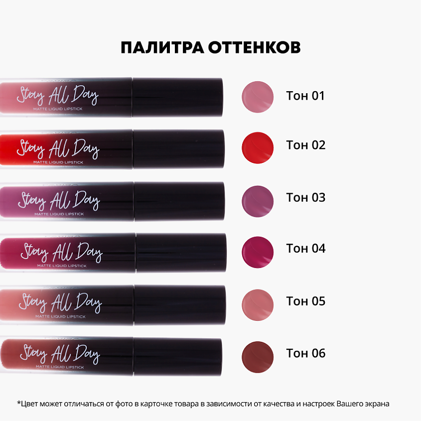 PARISA COSMETICS Жидкая помада матовая – фото 6