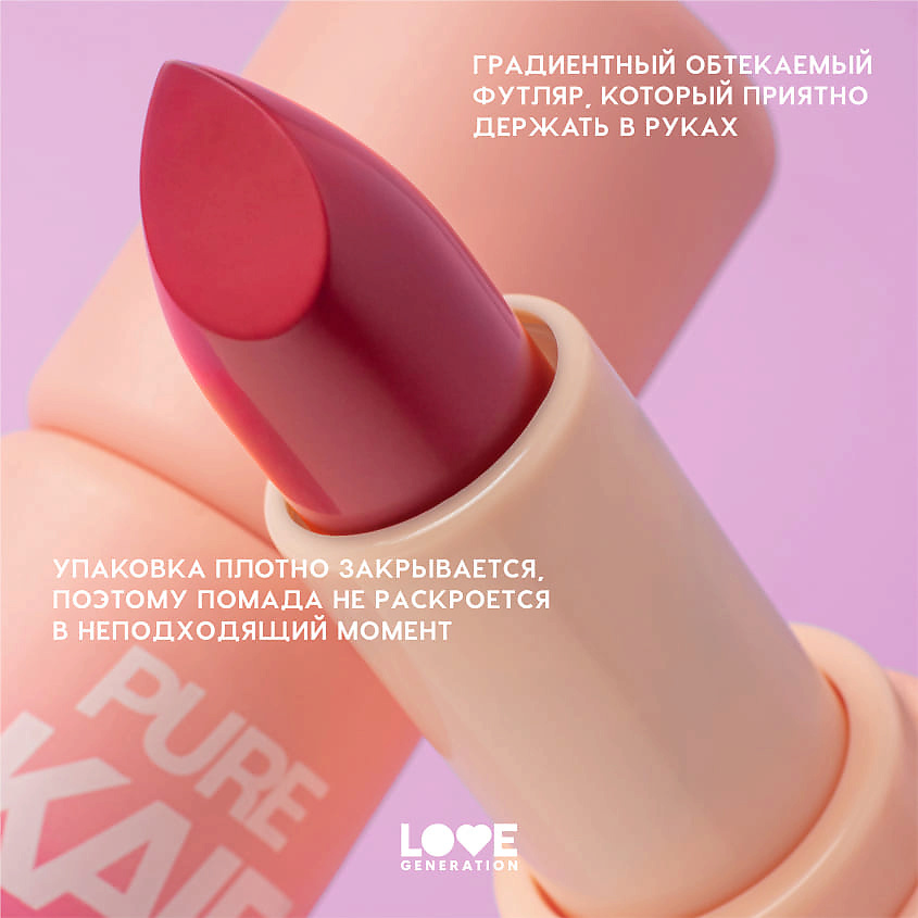 LOVE GENERATION Помада в стике Pure kaif кремовая высокопигментированная текстура, глянцевый финиш, № 09 leslie - красный, 4 г – фото 8