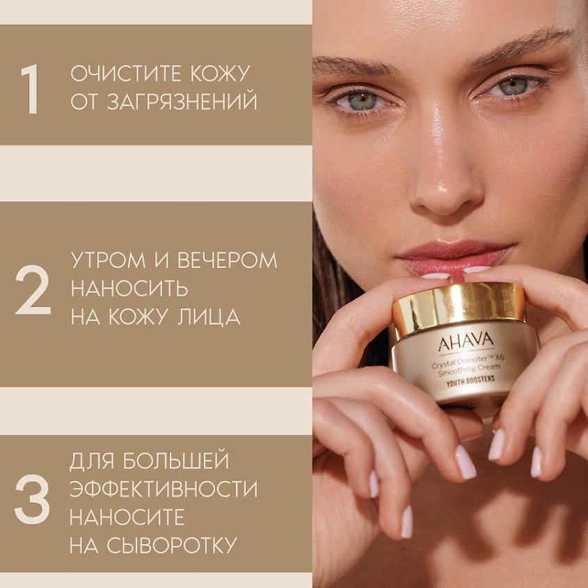 AHAVA Разглаживающий крем для лица Crystal Osmoter 6X YOUTH BOOSTERS – фото 5