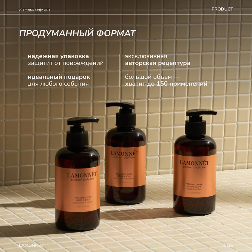 LAMONNET Жидкое мыло для рук и тела парфюмированное. Черная роза Баккара – фото 10
