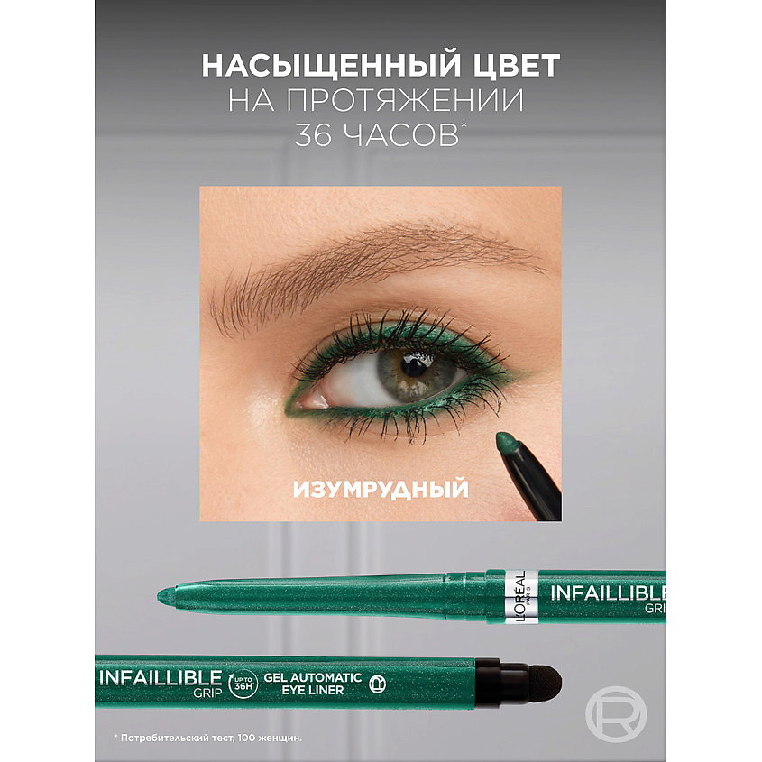 L'ORÉAL PARIS Автоматический гелевый карандаш Infaillible Gel Automatic Eye Liner – фото 5