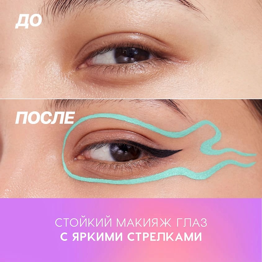 LOVE GENERATION Лайнер для глаз Color resourse – фото 8