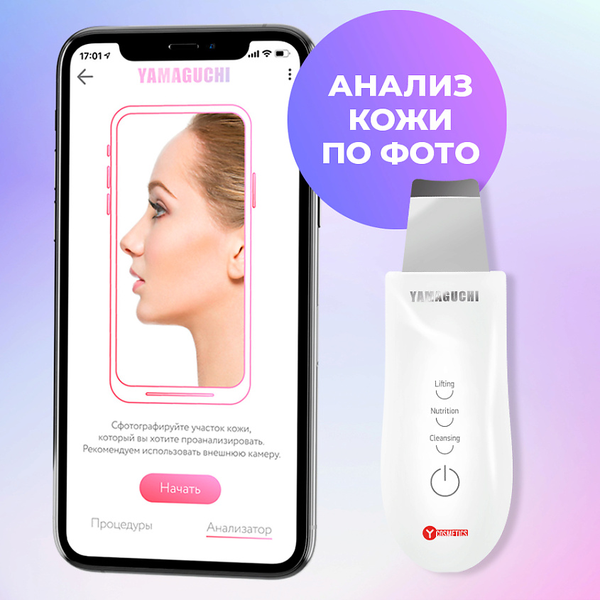 YAMAGUCHI Ультразвуковой прибор для чистки лица Brilliant – фото 8