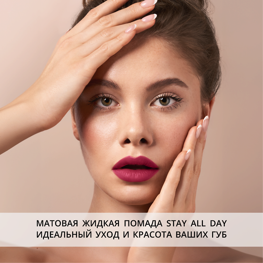 PARISA COSMETICS Жидкая помада матовая, 04 Орхидея – фото 7