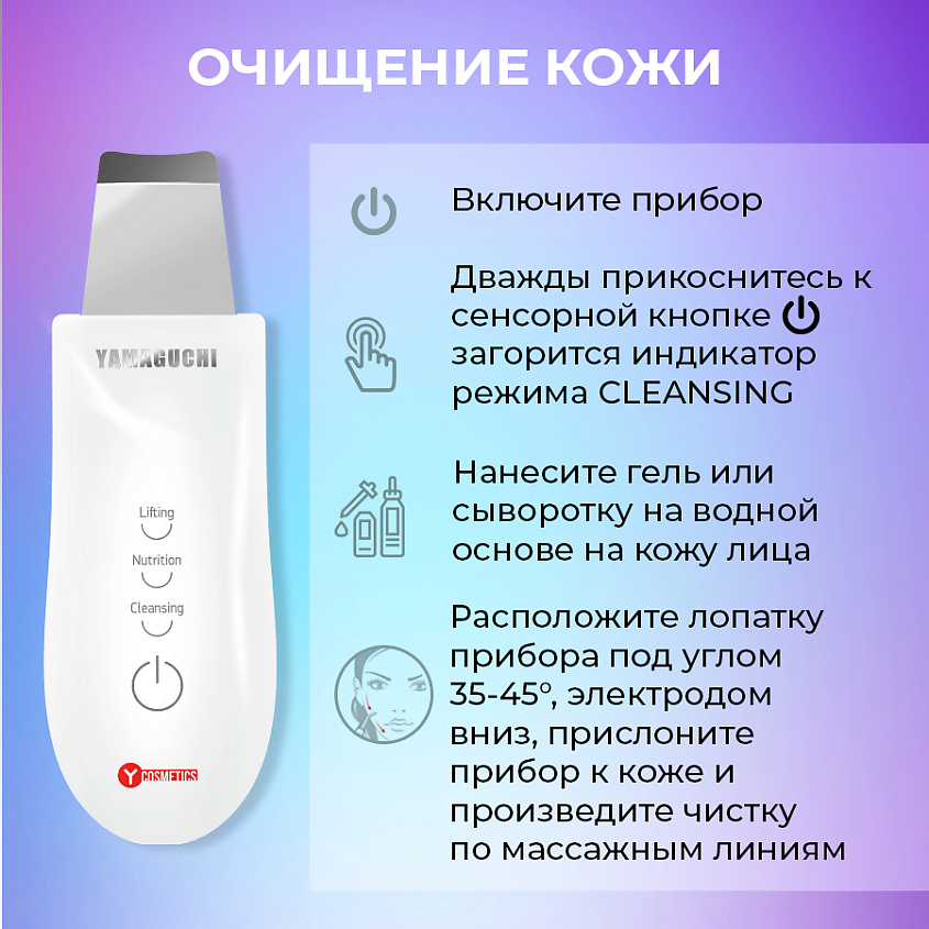 YAMAGUCHI Ультразвуковой прибор для чистки лица Brilliant – фото 2