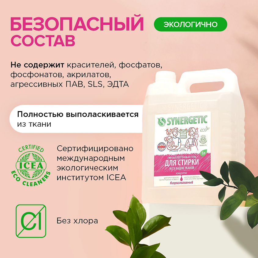 SYNERGETIC Гель для стирки белья универсальный концентрат, гипоаллергенный – фото 5