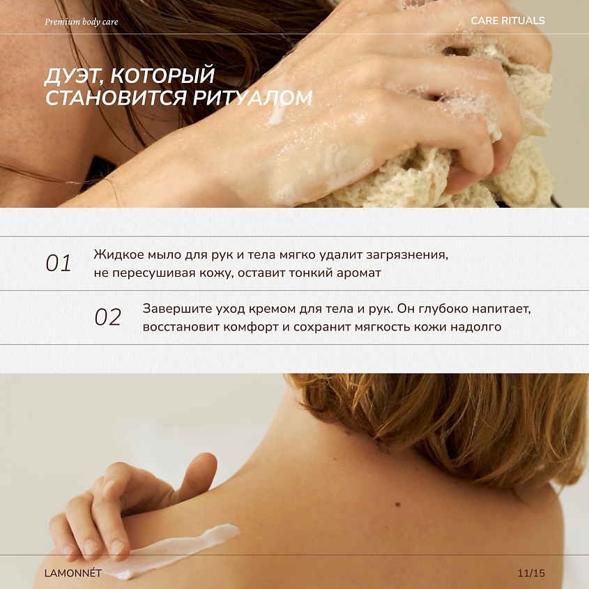 LAMONNET Жидкое мыло для рук и тела парфюмированное. Черная роза Баккара – фото 12