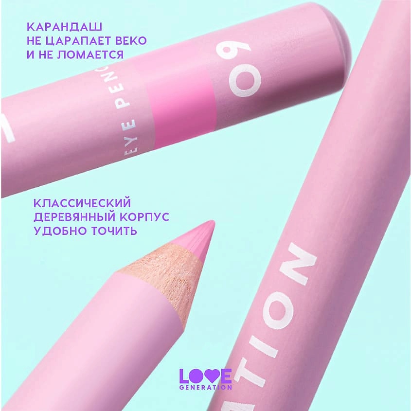 LOVE GENERATION Карандаш для глаз деревянный, насыщенный – фото 7