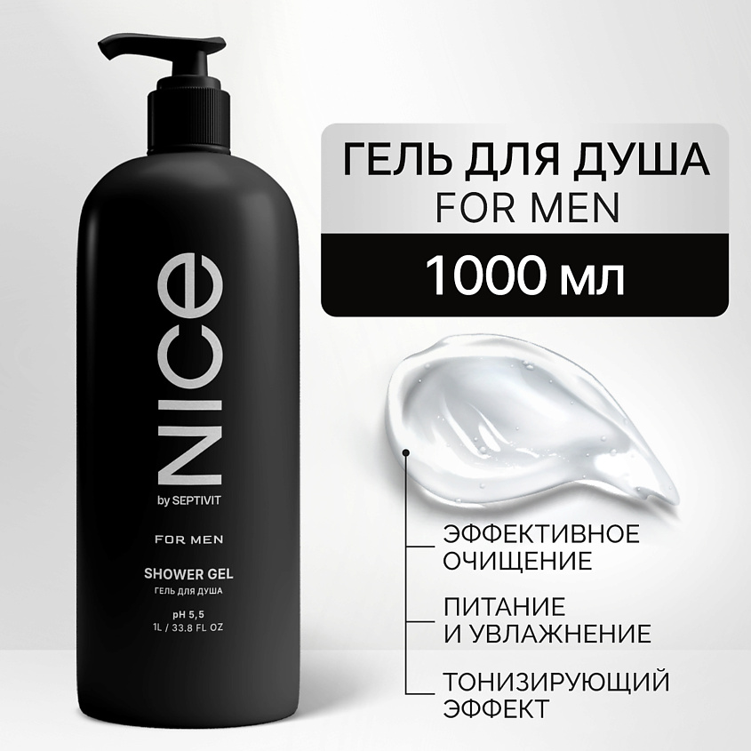 SEPTIVIT Мужской гель для душа NICE by Septivit – фото 2