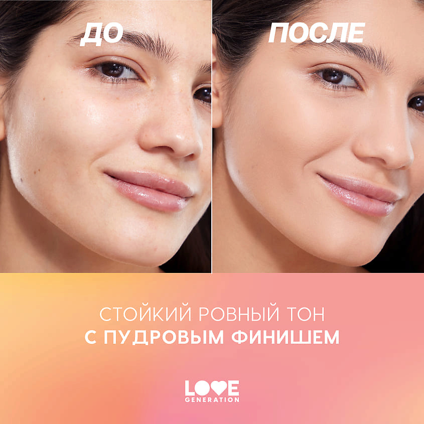 LOVE GENERATION Тональный крем-тинт True Beauty inside, 03 praline - холодный бежевый, 27 мл – фото 8