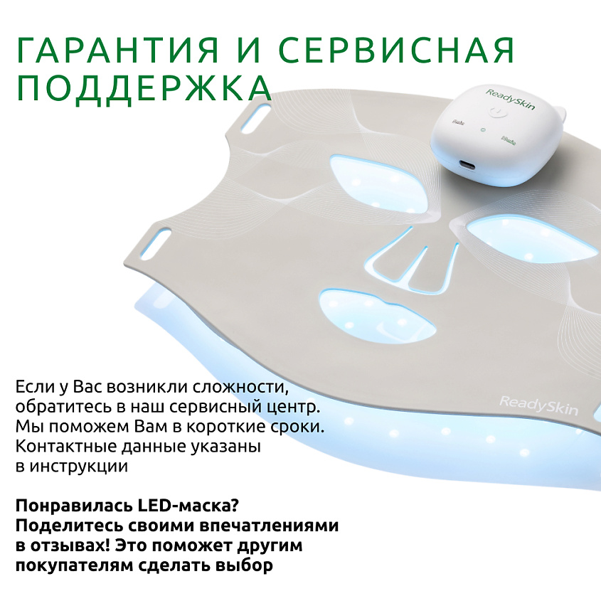 READYSKIN LED - маска GlowFace, светотерапия/фототерапия для лица, беспроводная – фото 14
