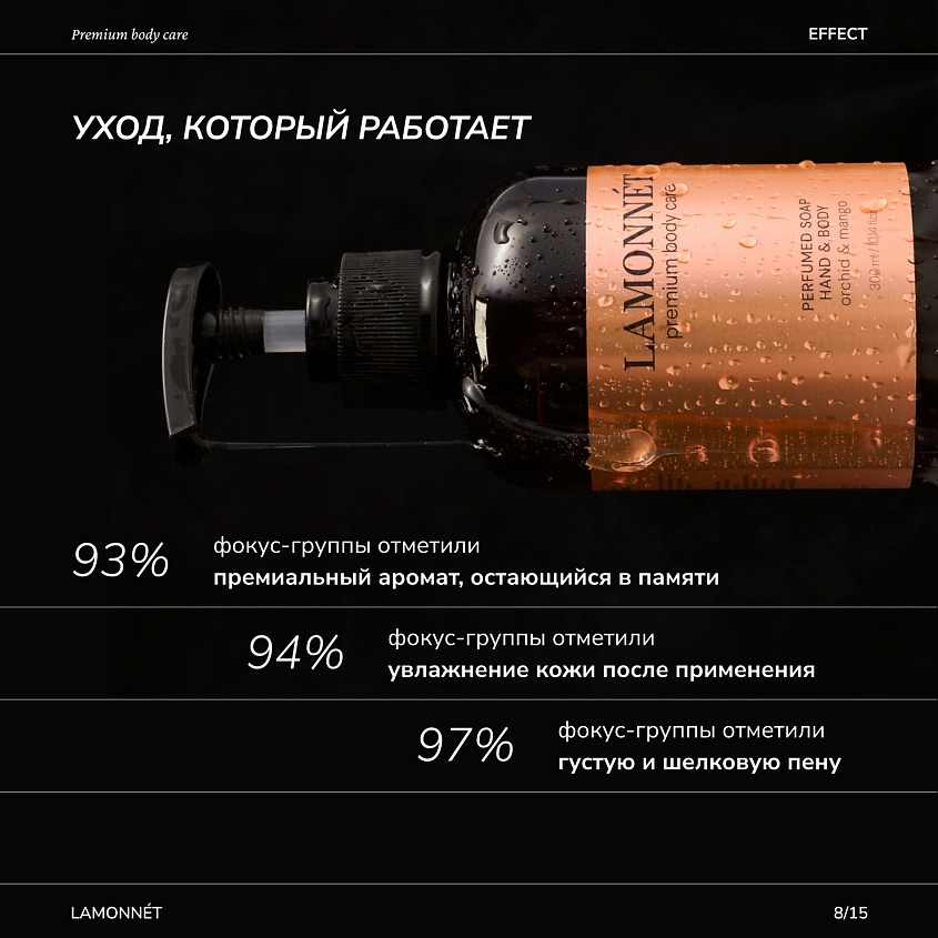 LAMONNET Жидкое мыло для рук и тела парфюмированное. Черная роза Баккара – фото 9