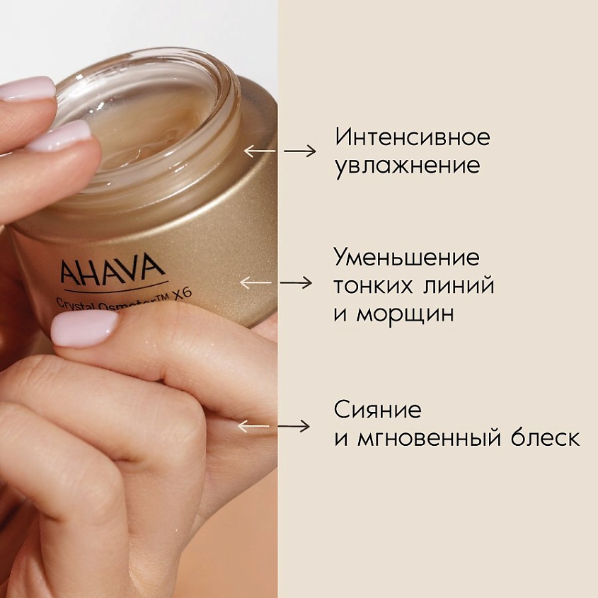 AHAVA Разглаживающий крем для лица Crystal Osmoter 6X YOUTH BOOSTERS – фото 2