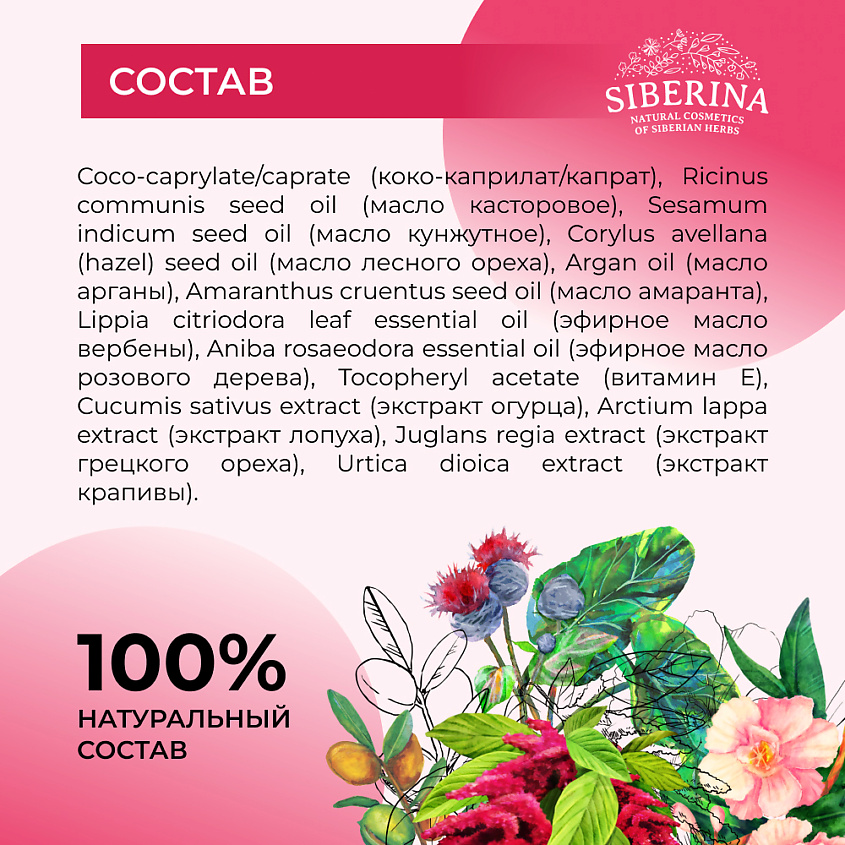 SIBERINA Концентрат масел для лица "Омолаживающий" – фото 9