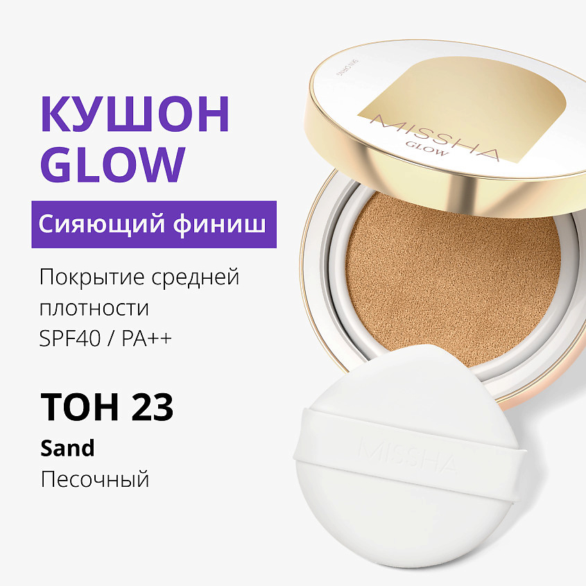 MISSHA Тональный кушон Glow Cushion "Прозрачное свечение", тон 23, 14 г – фото 3