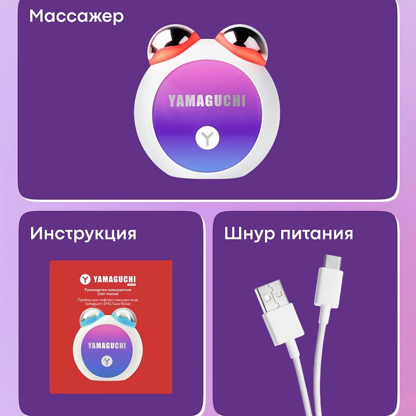 YAMAGUCHI Прибор для лифтинг-массажа лица EMS Face Roller – фото 7