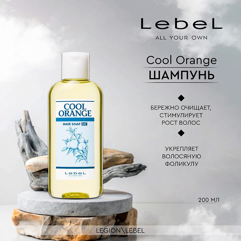 LEBEL Шампунь для волос COOL ORANGE HAIR SOAP ULTRA COOL – фото 2
