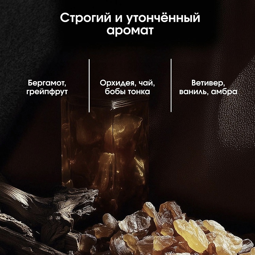 LA FABRIQUE Гель для душа мужской парфюмированный, аромат "эталонная кожа и сладкая амбра" – фото 2