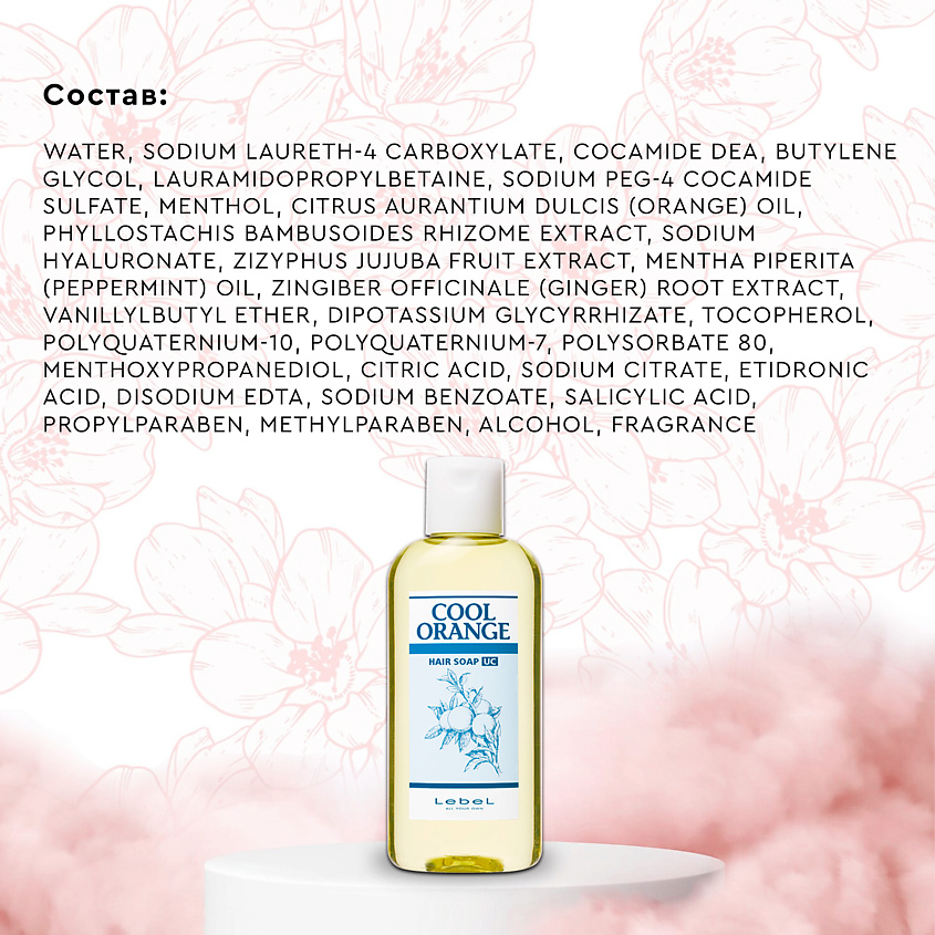 LEBEL Шампунь для волос COOL ORANGE HAIR SOAP ULTRA COOL – фото 6