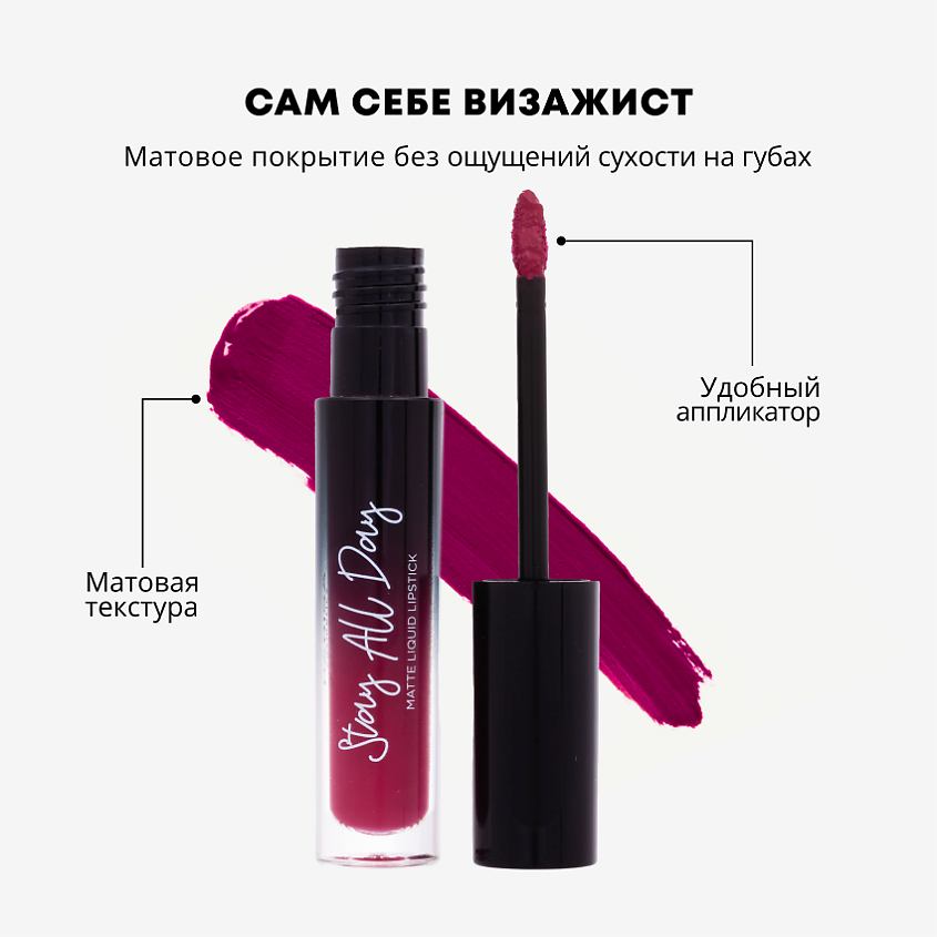 PARISA COSMETICS Жидкая помада матовая, 04 Орхидея – фото 4