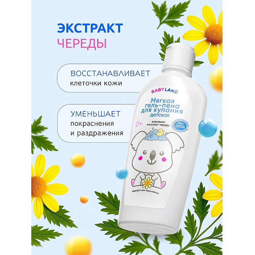 ДИТАЛИР Мягкая гель-пена для купания детская 0+ BABYLAND – фото 8