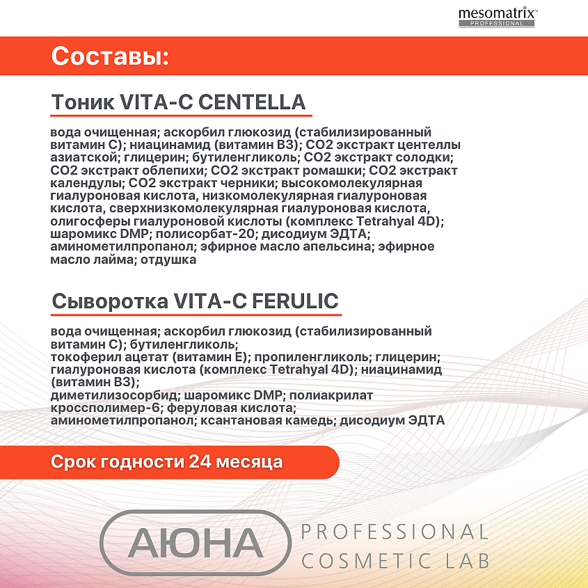 MESOMATRIX Антивозрастной набор для лица с витамином С восстанавливающий (4 в 1) – фото 8