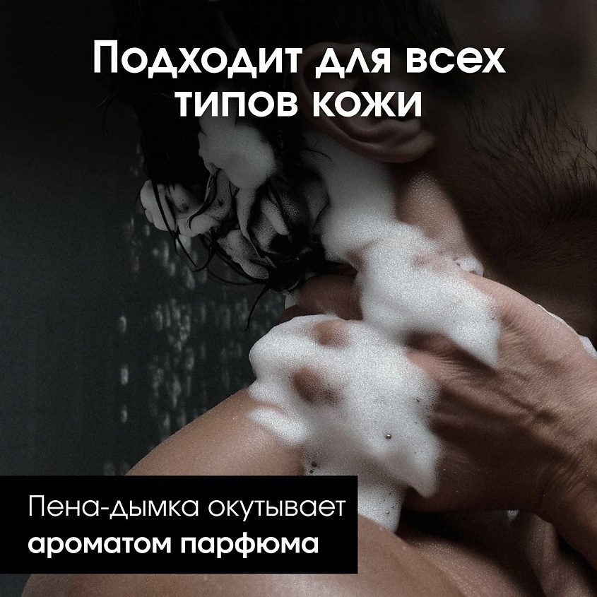 LA FABRIQUE Гель для душа парфюмированный с ароматом "Мох, амбра и ваниль" – фото 4