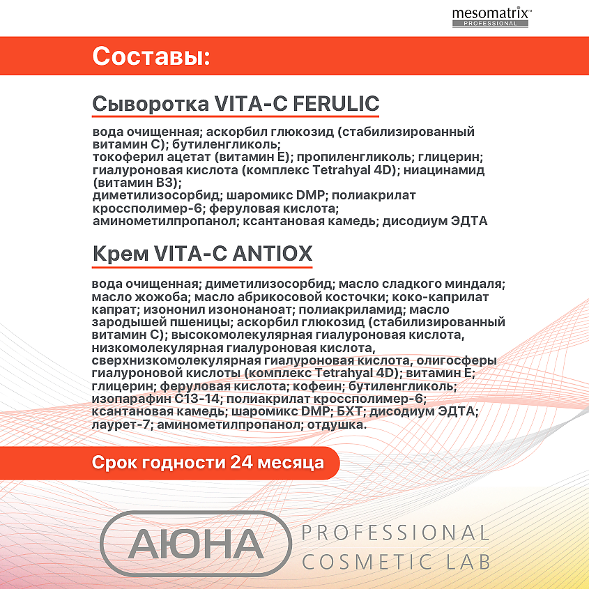 MESOMATRIX Антивозрастной набор для лица с витамином С восстанавливающий (4 в 1) – фото 7