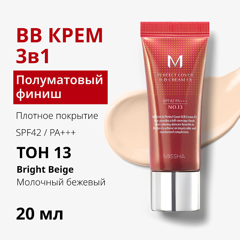 MISSHA Тональный BB крем идеальное покрытие М Perfect Cover, тон 13, 20 мл – фото 4