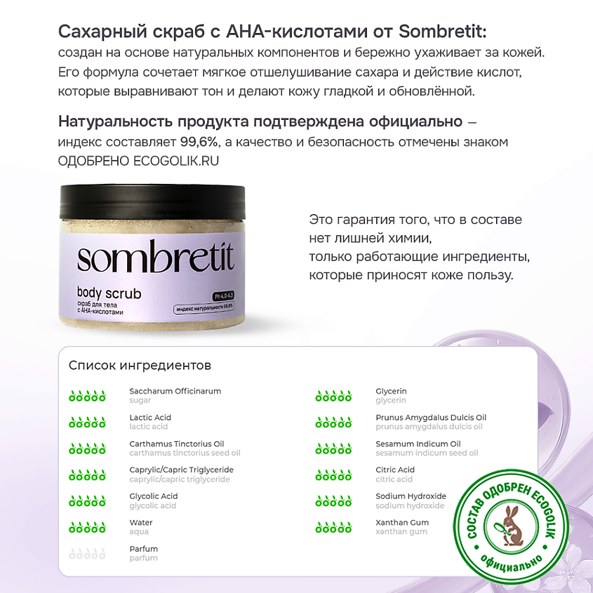 SOMBRETIT Подарочный набор скрабов для тела «Скраб с АНА-кислотами + Скраб «Малина – Ягоды Асаи» – фото 3