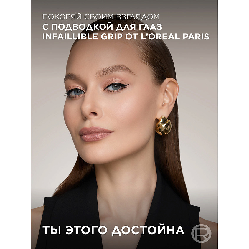 L'ORÉAL PARIS Матовая подводка для глаз Infaillible Grip 24h Matte Liquid Liner, № 01, Графитовый, 3 г – фото 8