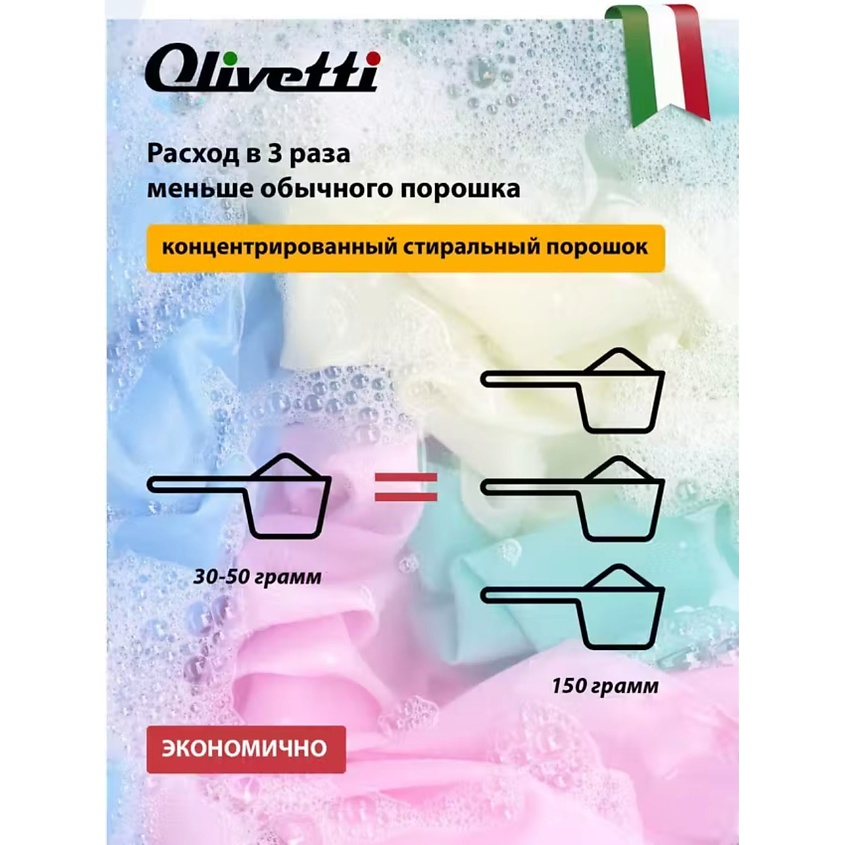 OLIVETTI Эко-порошок Концентрат для стирки нижнего белья – фото 6