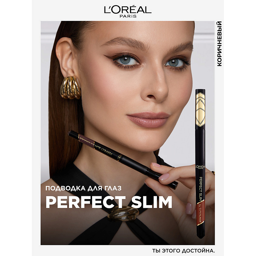 L'ORÉAL PARIS Подводка для контура глаз Perfect Slim by Superliner, коричневый, 1 мл – фото 2