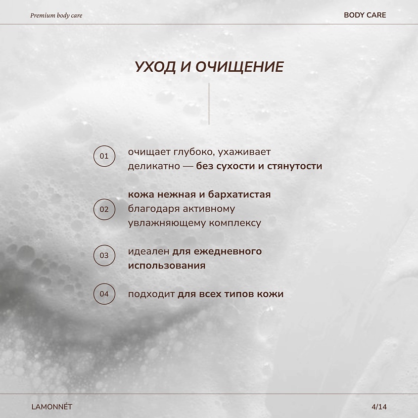 LAMONNET Гель для душа парфюмированный, Черная роза Баккара – фото 5