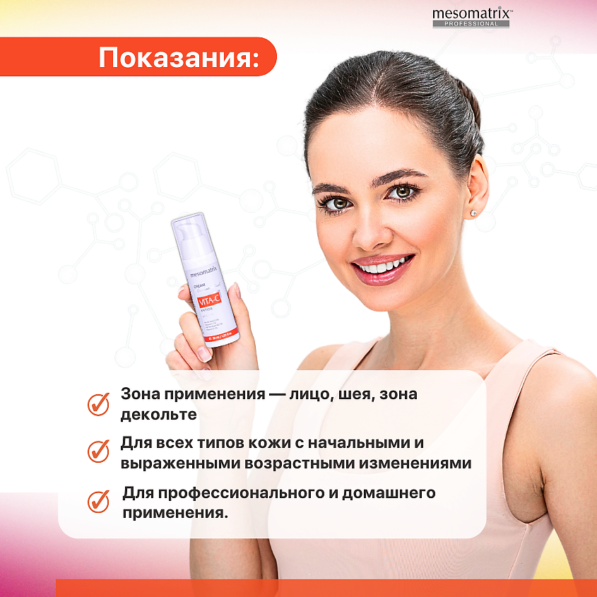 MESOMATRIX Антивозрастной набор для лица с витамином С восстанавливающий (4 в 1) – фото 2
