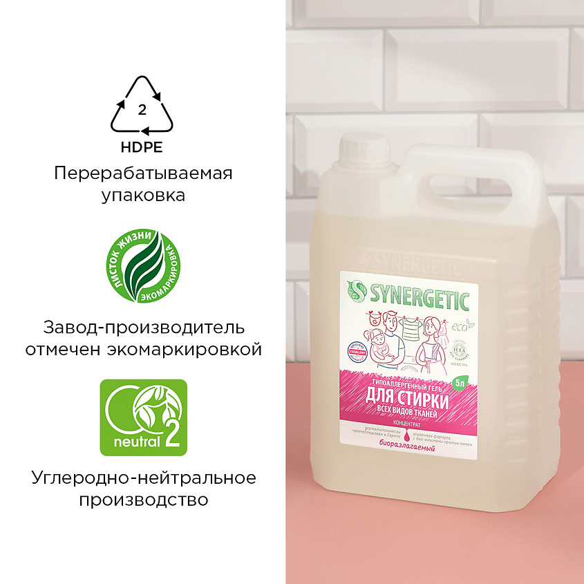 SYNERGETIC Гель для стирки белья универсальный концентрат, гипоаллергенный – фото 8